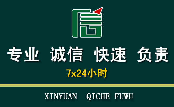 关于临泽汽车道路救援
